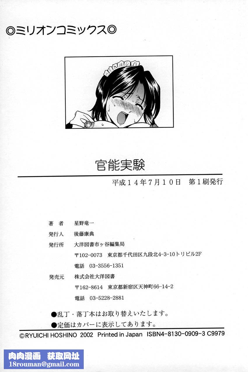 [星野竜一]官能実験[星野竜一]官能実験