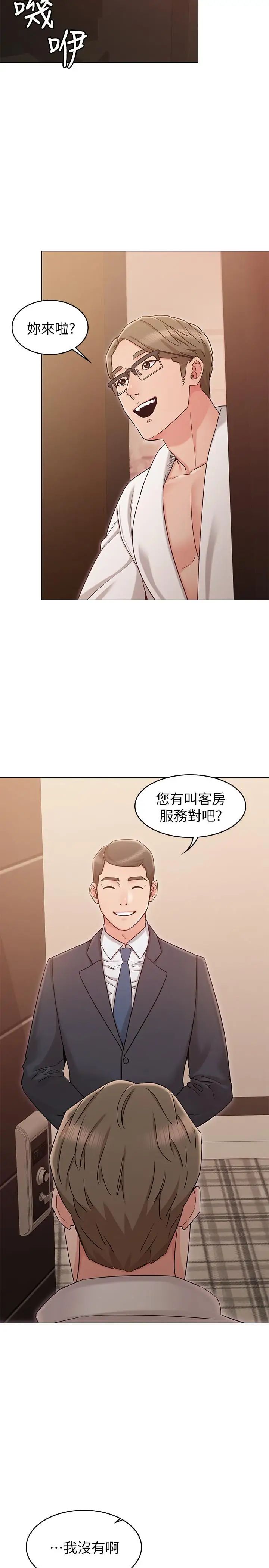 女友的姊姊第18话-身材这么好就要懂得利用呀
