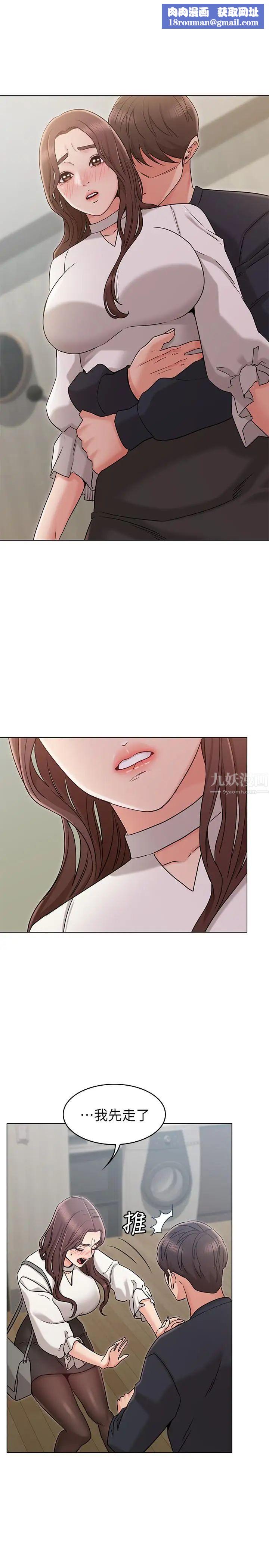 女友的姊姊第19话-不理会诱惑的土豪