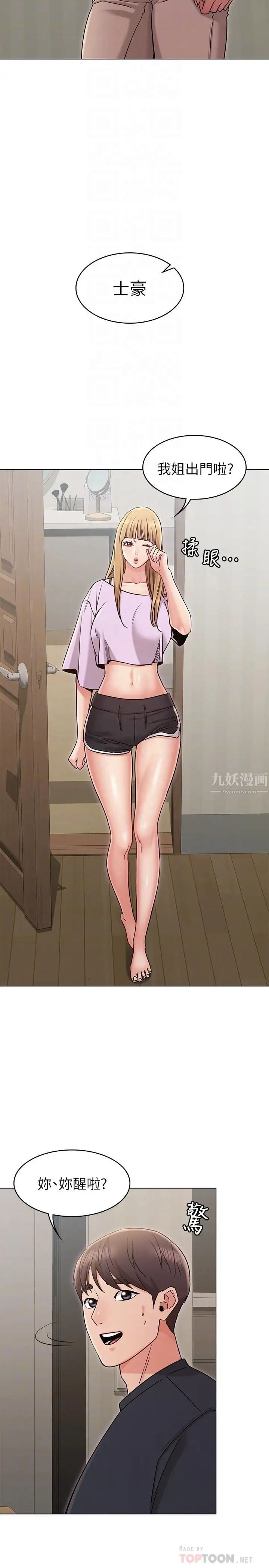 女友的姊姊第19話-不理會誘惑的土豪