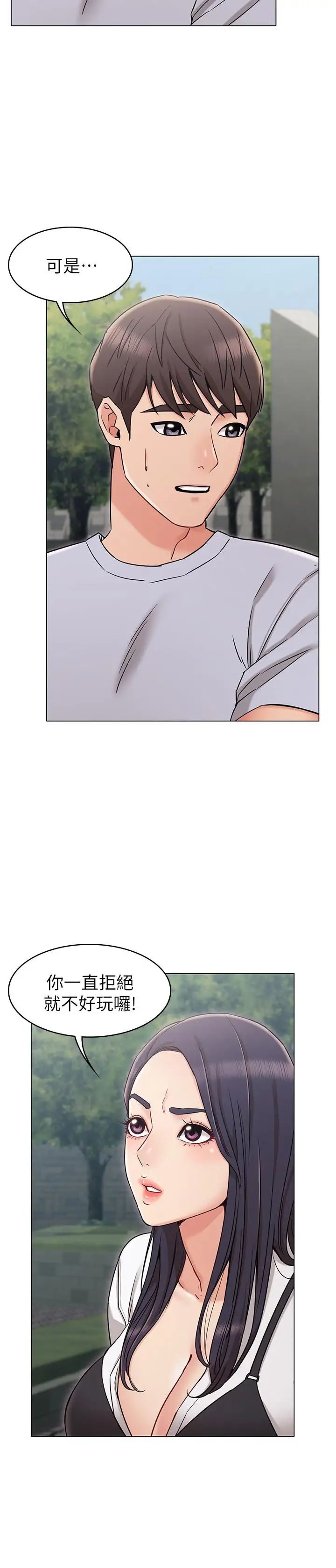 女友的姊姊第19話-不理會誘惑的土豪