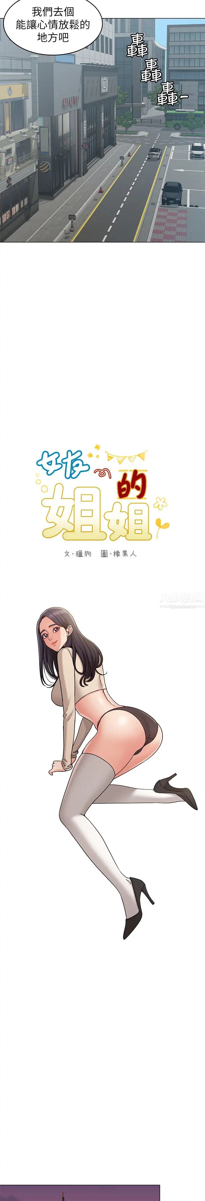 女友的姊姊第20話-書瑜的第一次