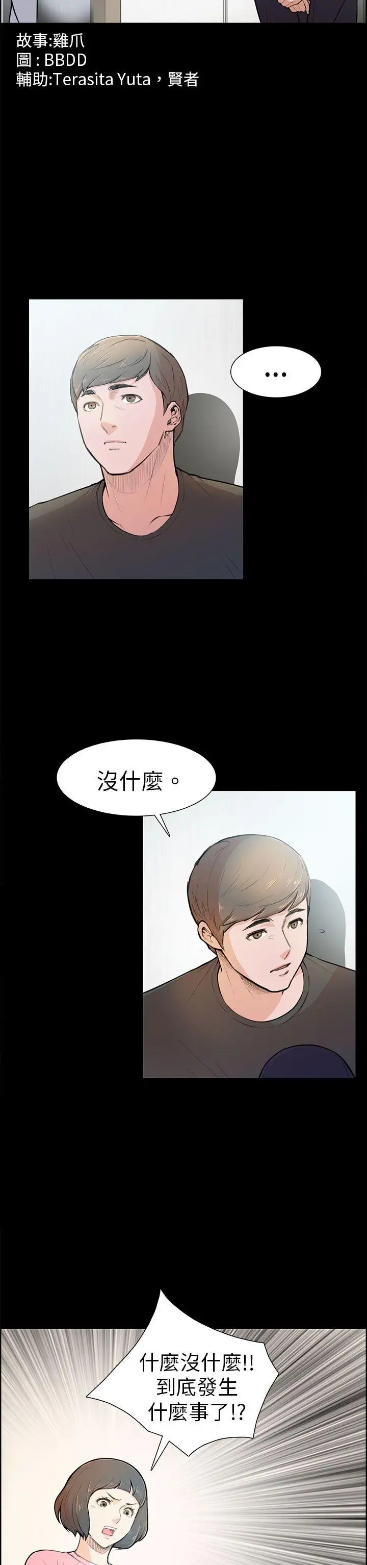 斯德哥爾摩症候群第4话