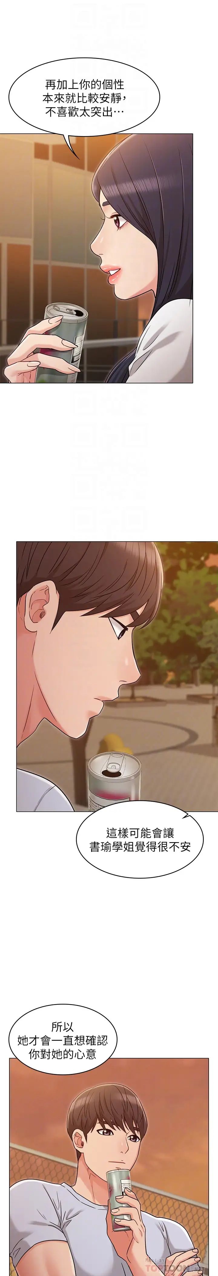 女友的姊姊第20話-書瑜的第一次