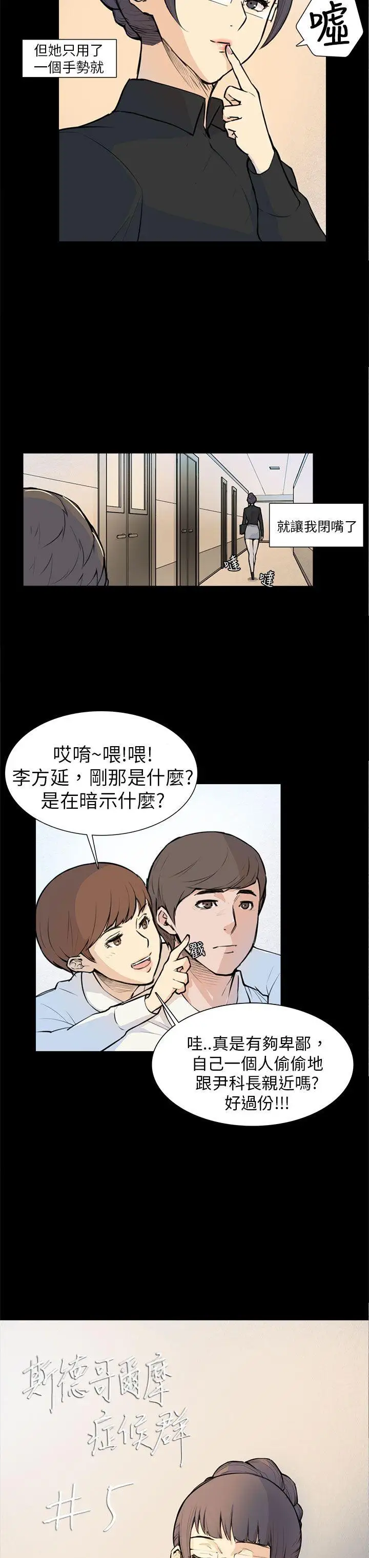 斯德哥爾摩症候群第5话