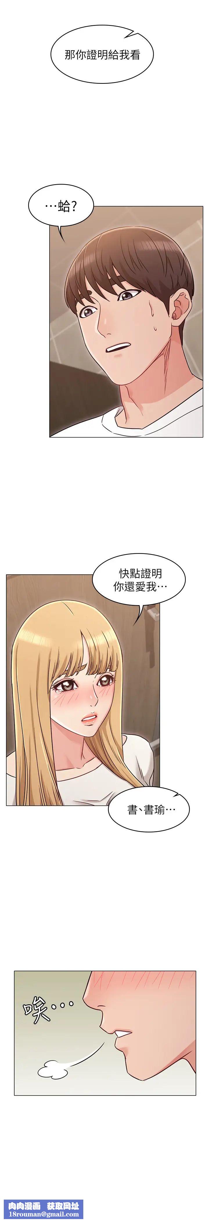 女友的姊姊第21话-在厕所表达强烈爱意