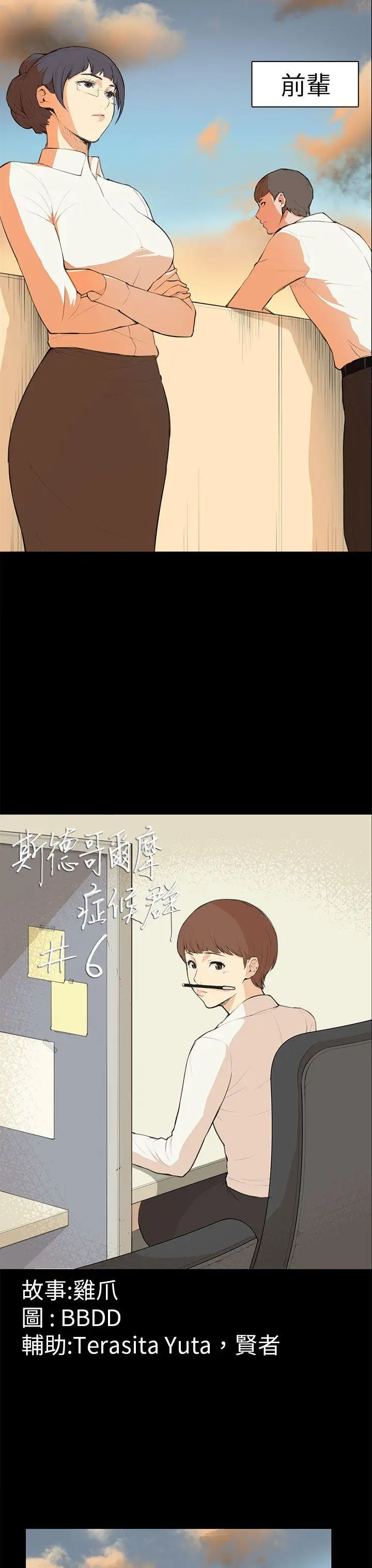 斯德哥爾摩症候群第6话