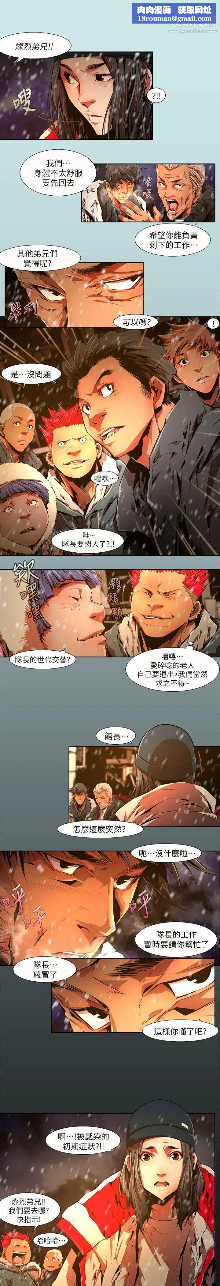 阴湿路第29话-纯真16