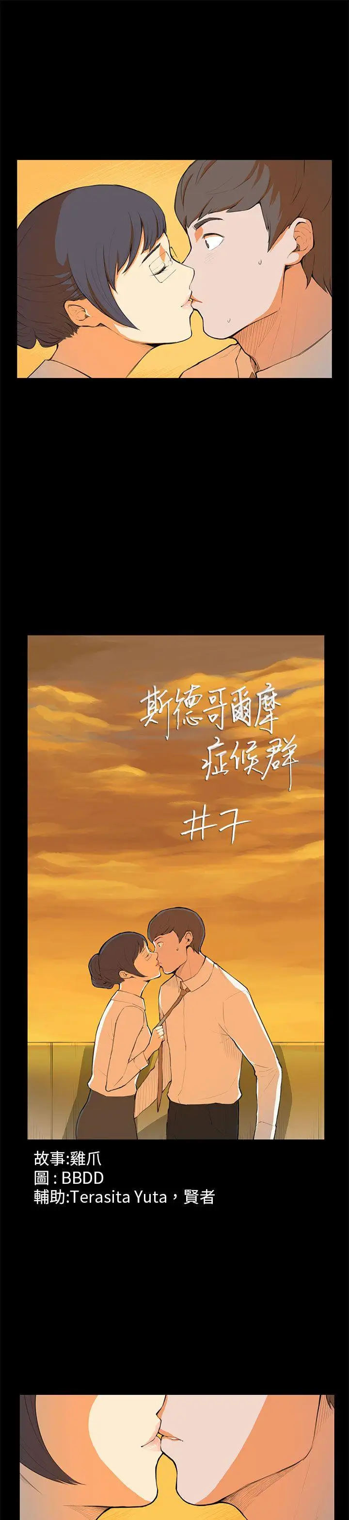 斯德哥尔摩症候群第7话