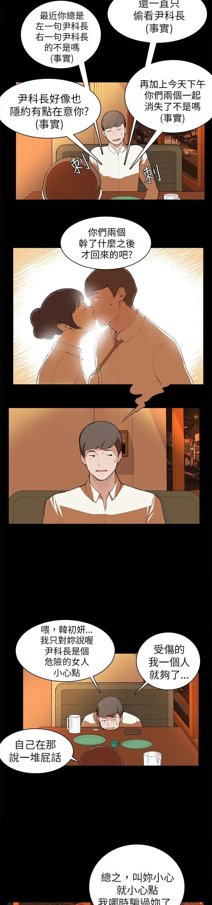 斯德哥尔摩症候群第7话