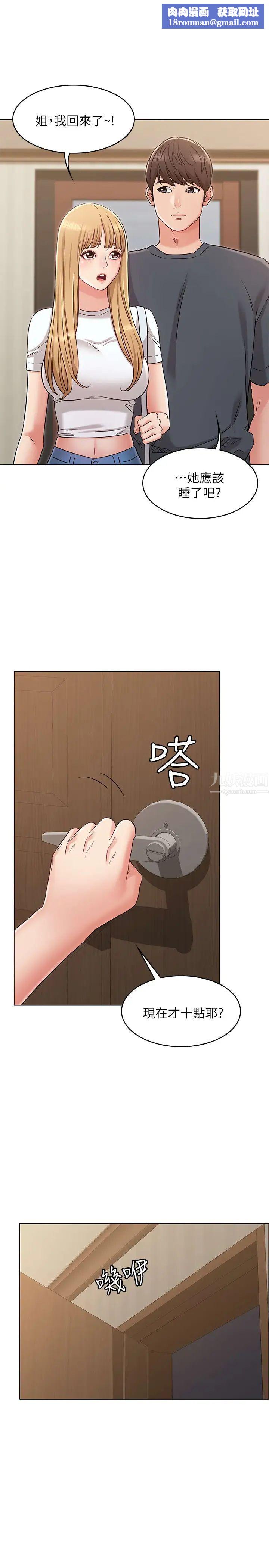 女友的姊姊第23话-想让书槿吃醋...