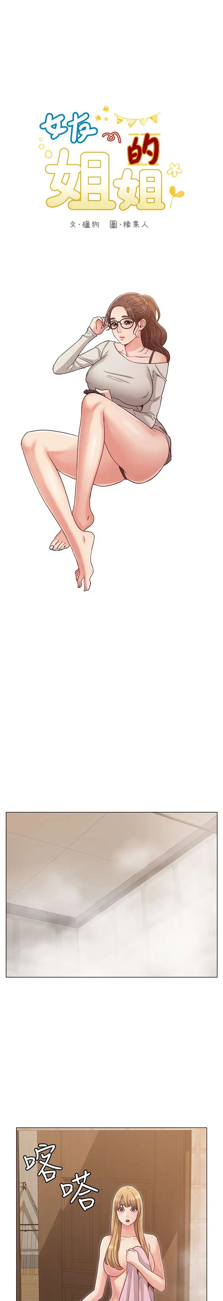 女友的姊姊第23话-想让书槿吃醋...