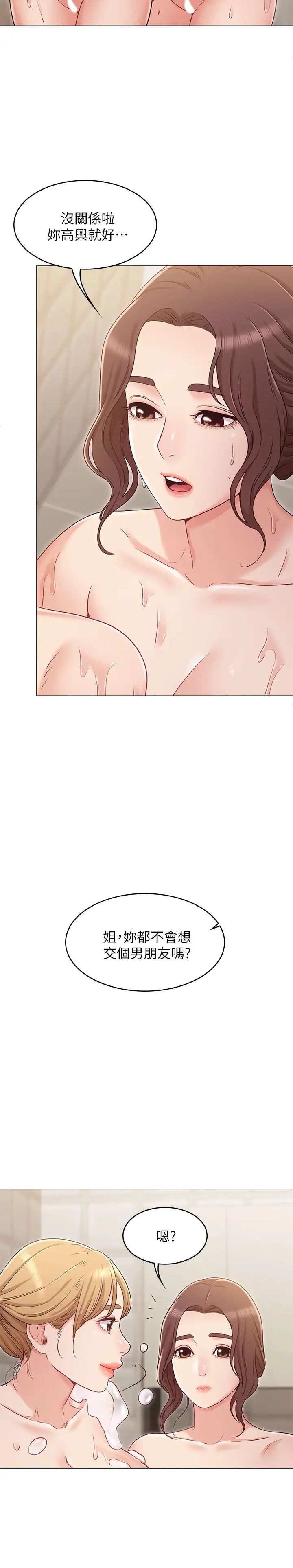 女友的姊姊第23话-想让书槿吃醋...