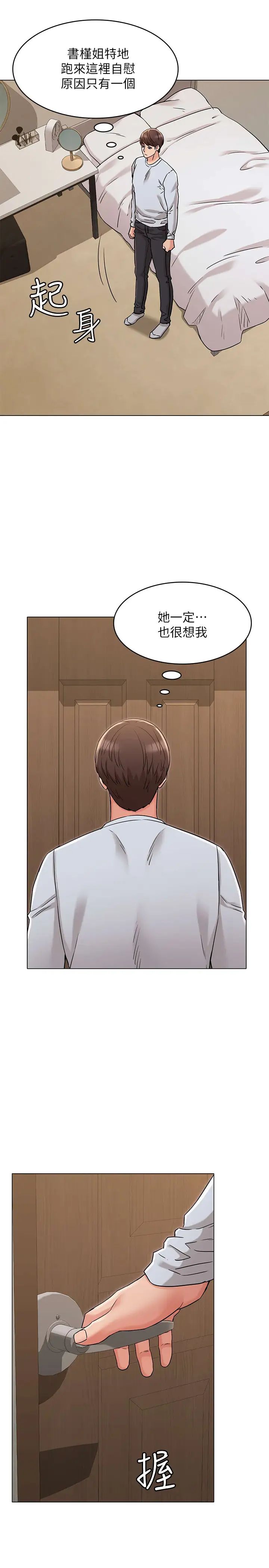 女友的姊姊第23话-想让书槿吃醋...