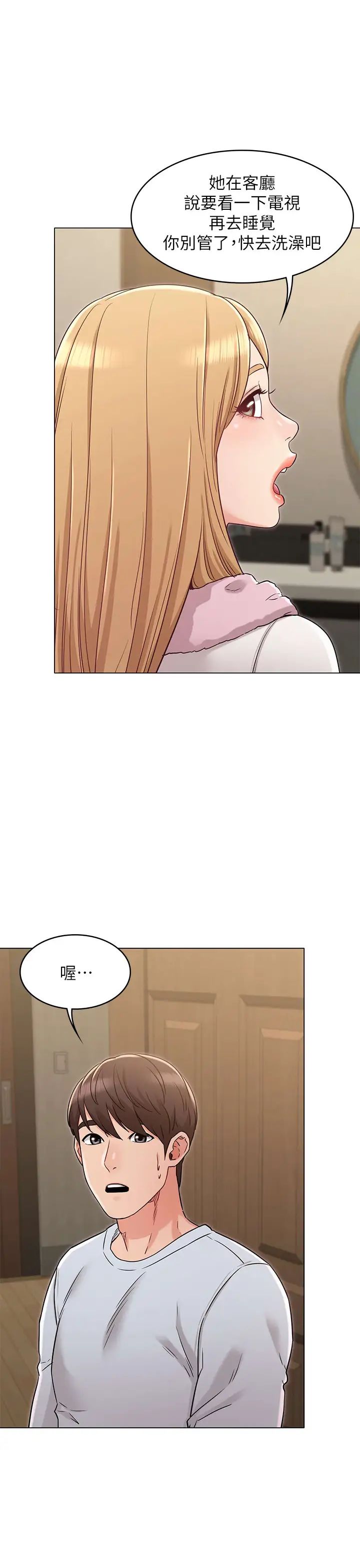 女友的姊姊第23話-想讓書槿吃醋...