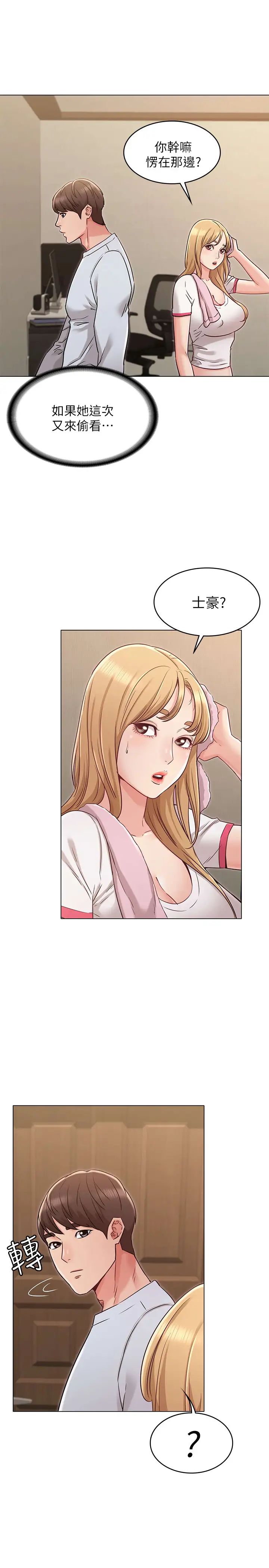 女友的姊姊第23话-想让书槿吃醋...