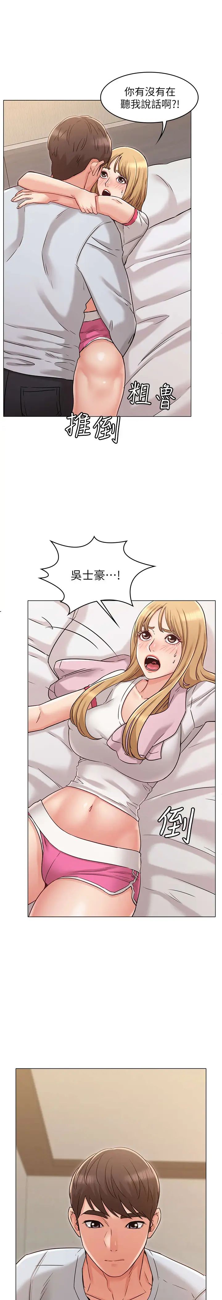 女友的姊姊第23话-想让书槿吃醋...