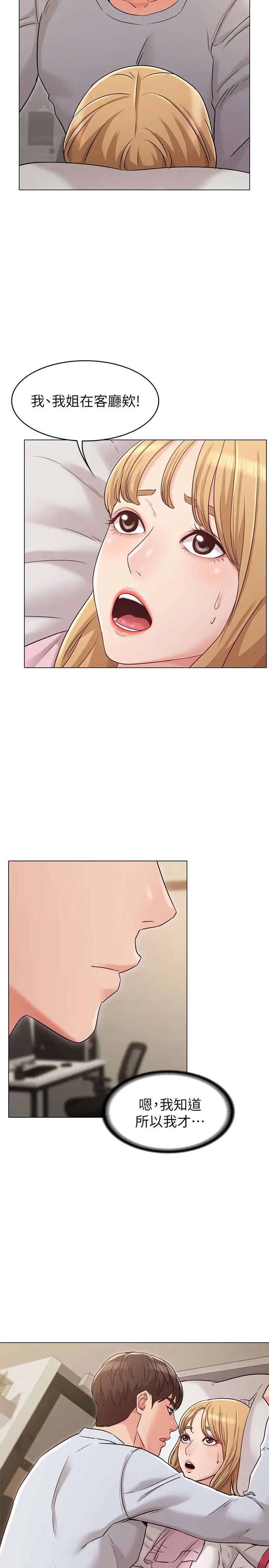 女友的姊姊第23話-想讓書槿吃醋...