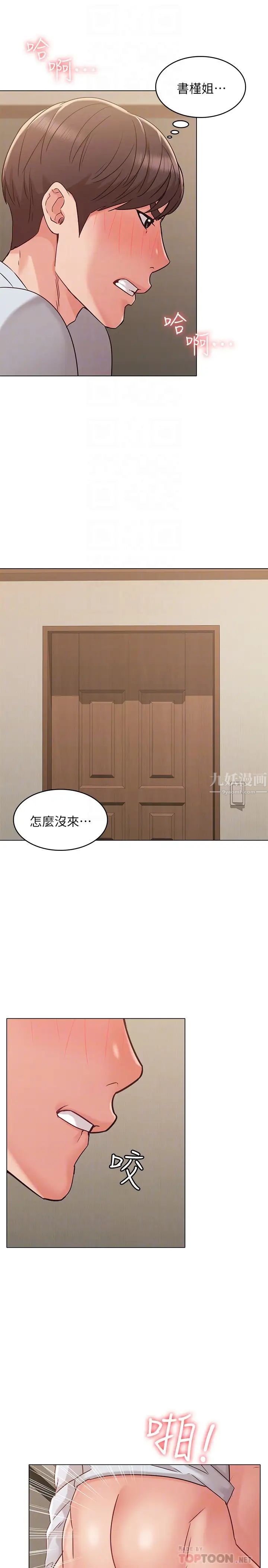 女友的姊姊第24话-士豪的真诚告白