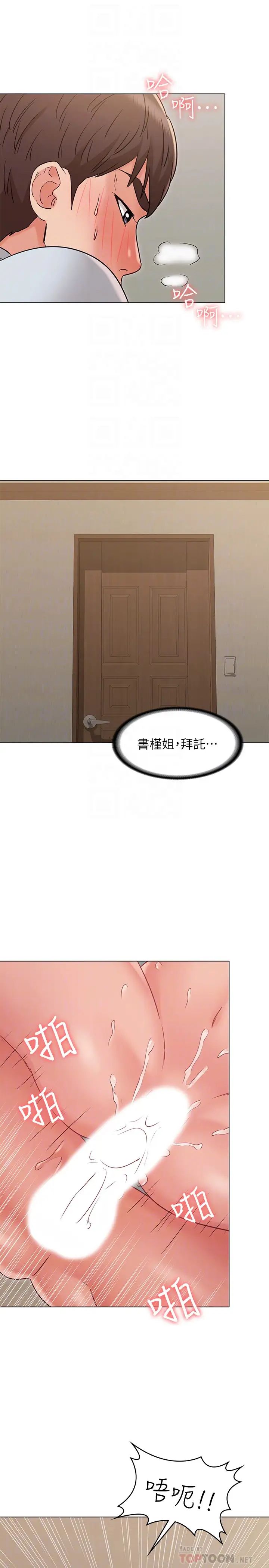 女友的姊姊第24话-士豪的真诚告白