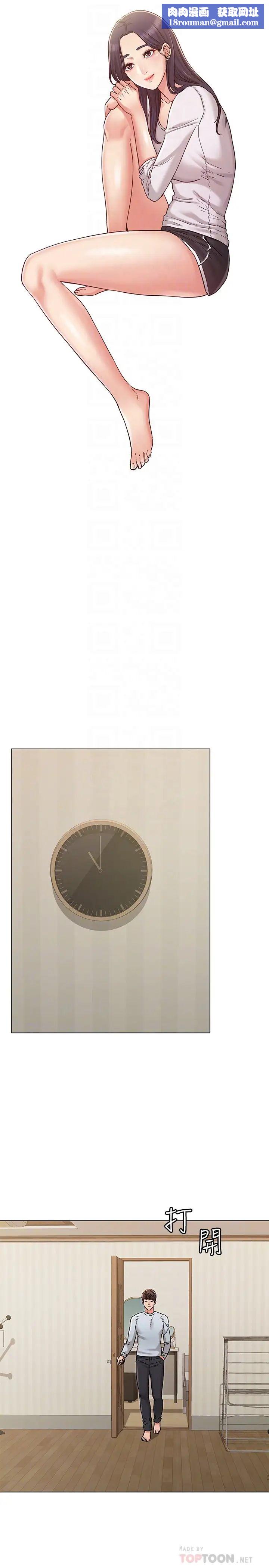 女友的姊姊第24话-士豪的真诚告白