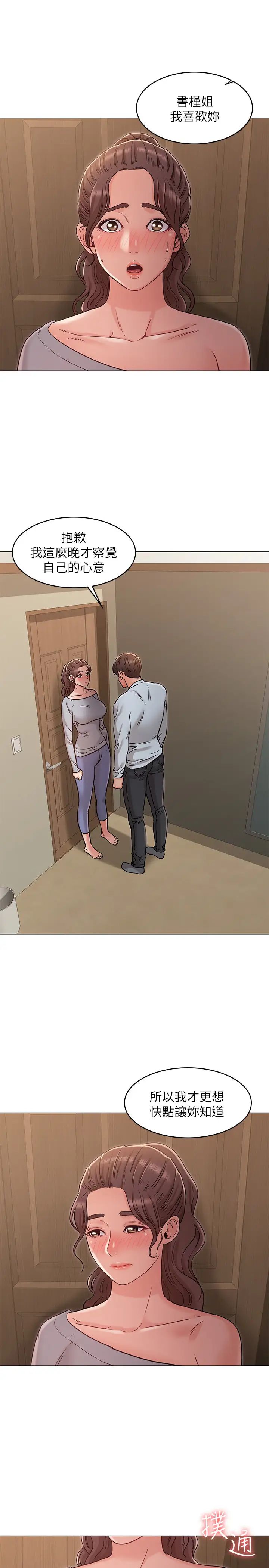 女友的姊姊第24话-士豪的真诚告白