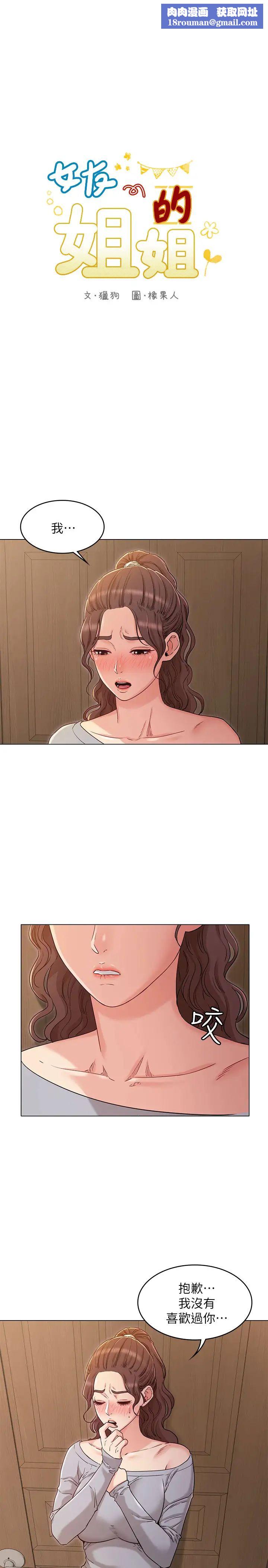 女友的姊姊第25话-再度与书槿合而为一