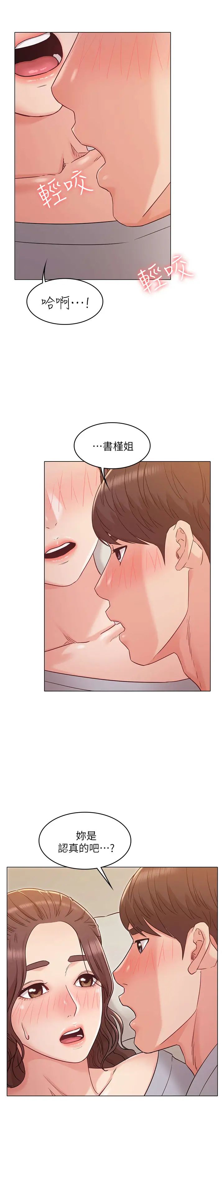 女友的姊姊第25話-再度與書槿合而為一