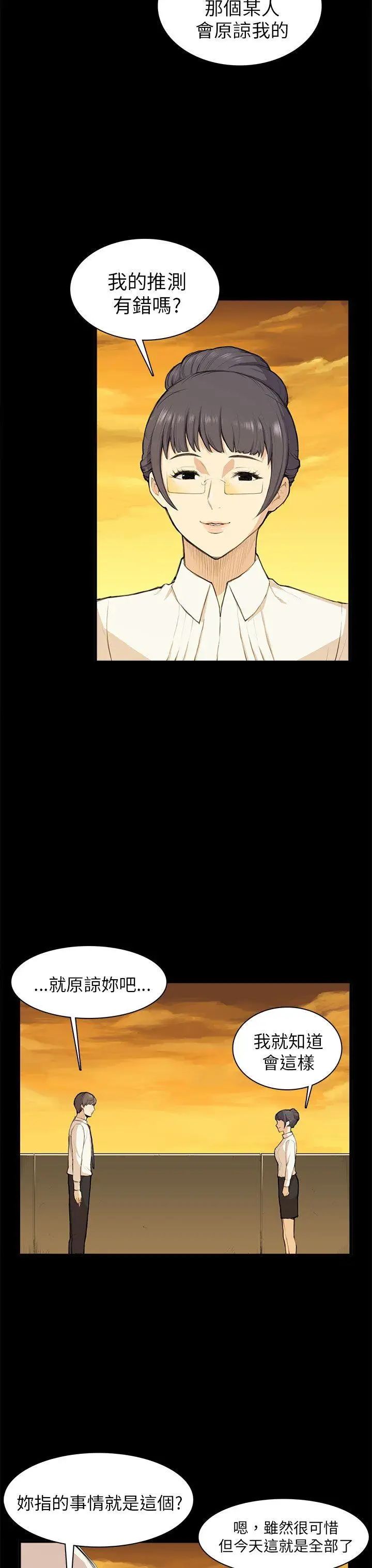 斯德哥爾摩症候群第11话