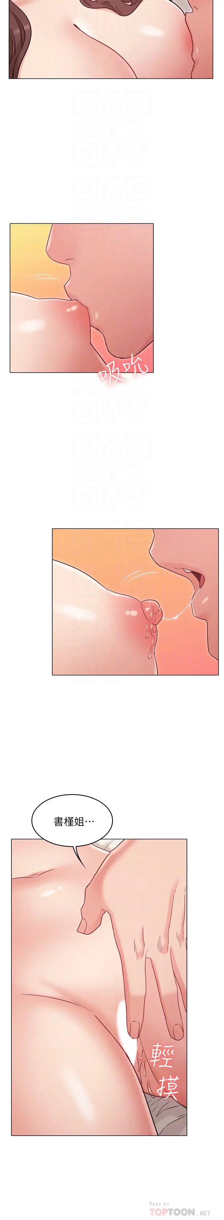 女友的姊姊第26话-书槿姐,跟我在一起吧