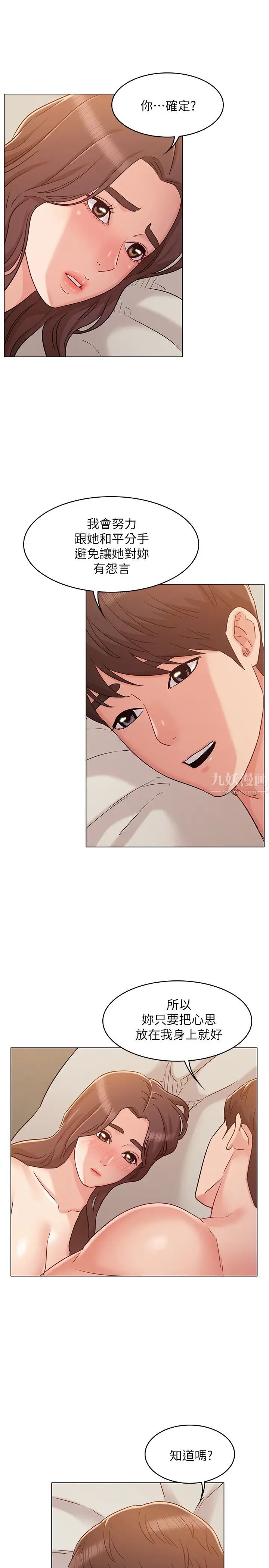 女友的姊姊第26话-书槿姐，跟我在一起吧