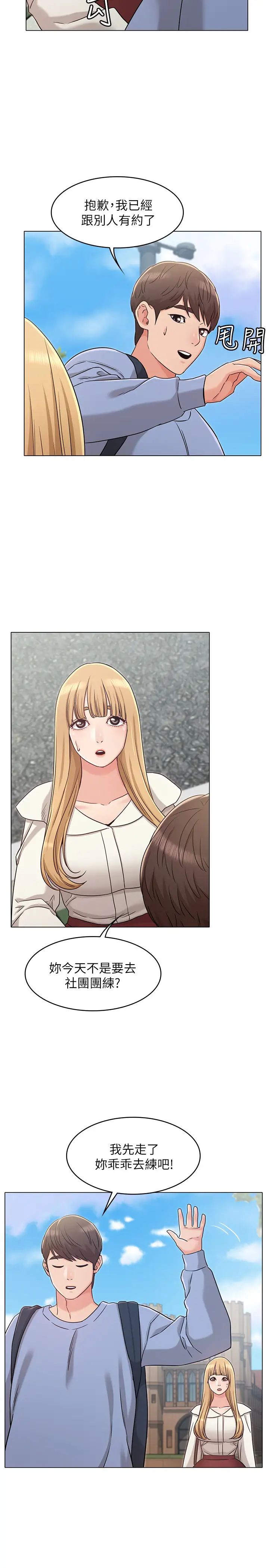 女友的姊姊第26话-书槿姐,跟我在一起吧