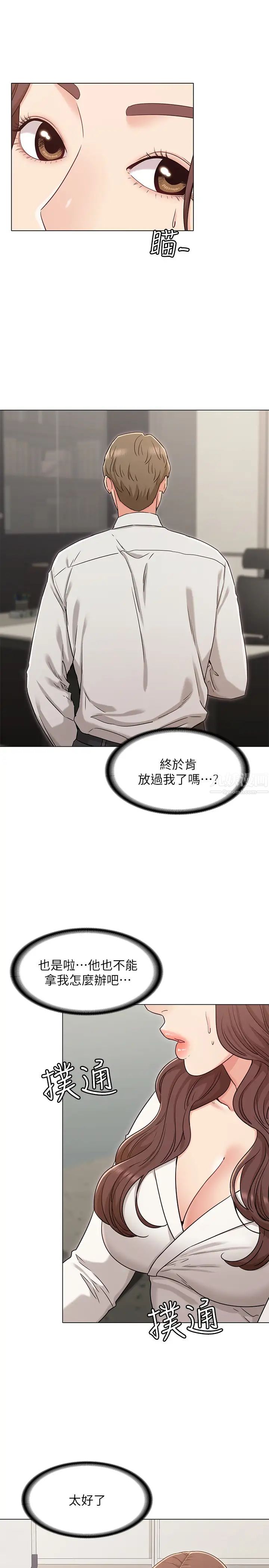 女友的姊姊第27话-用爱情锁繫紧两人的爱情