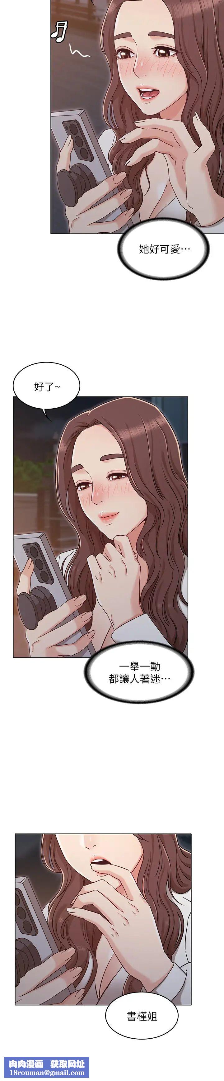 女友的姊姊第27话-用爱情锁繫紧两人的爱情