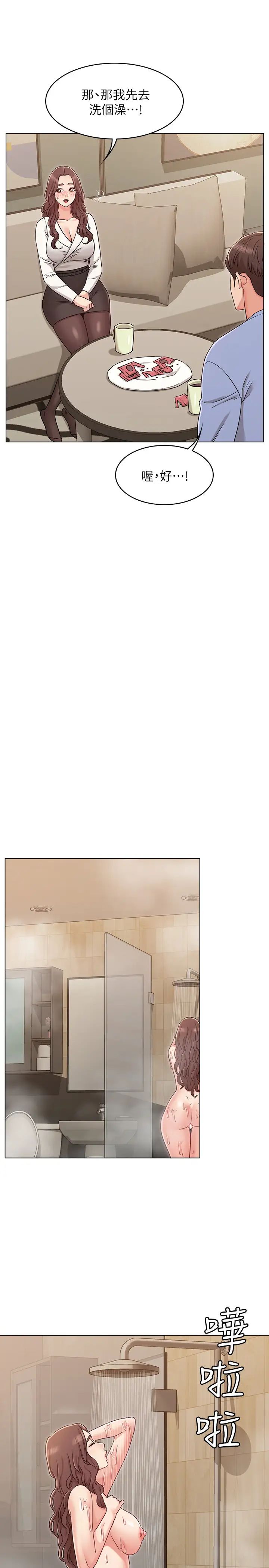 女友的姊姊第27话-用爱情锁繫紧两人的爱情