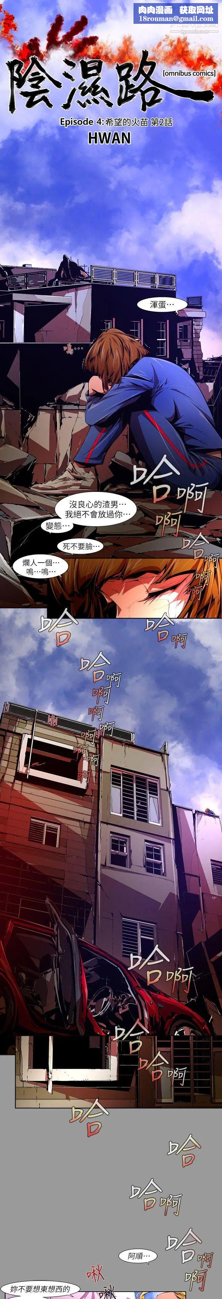 阴湿路第39话-希望的火苗2