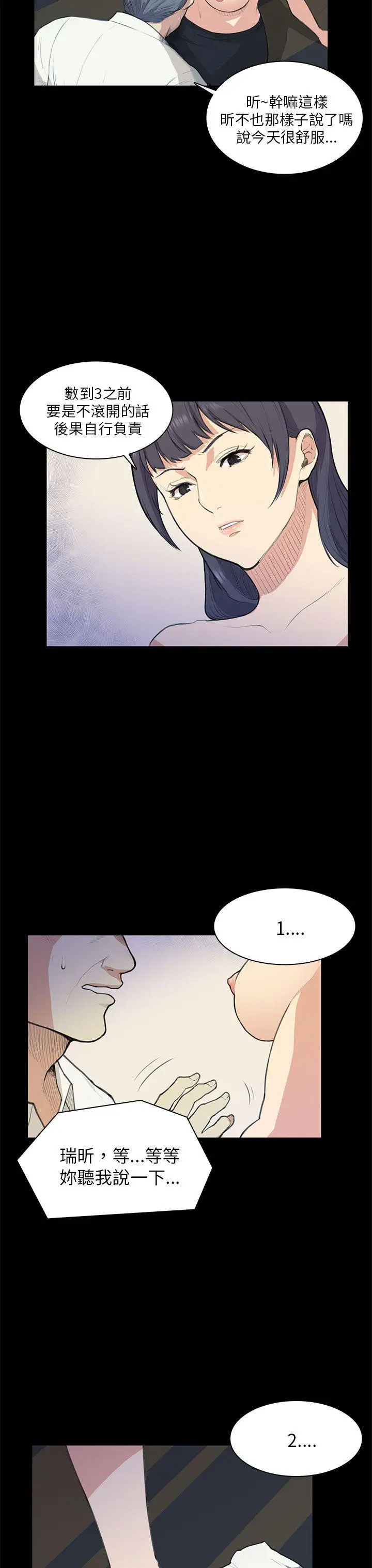 斯德哥爾摩症候群第13话