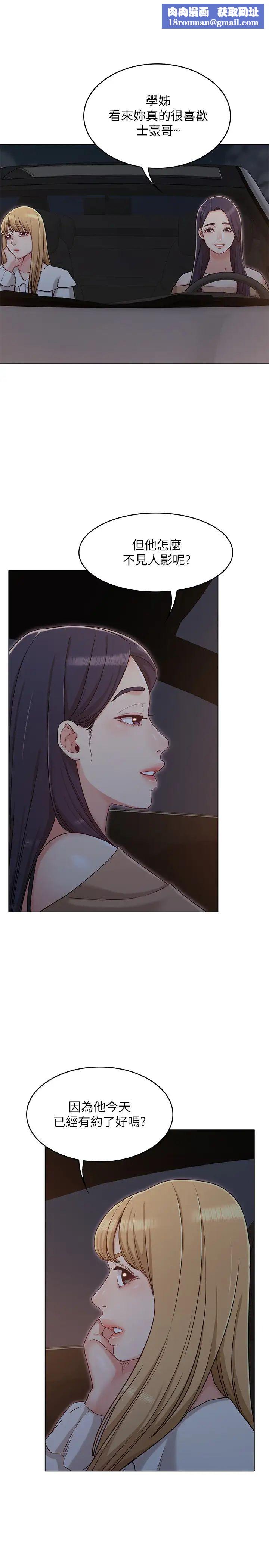 女友的姊姊第29话-书瑜，我们分手吧…