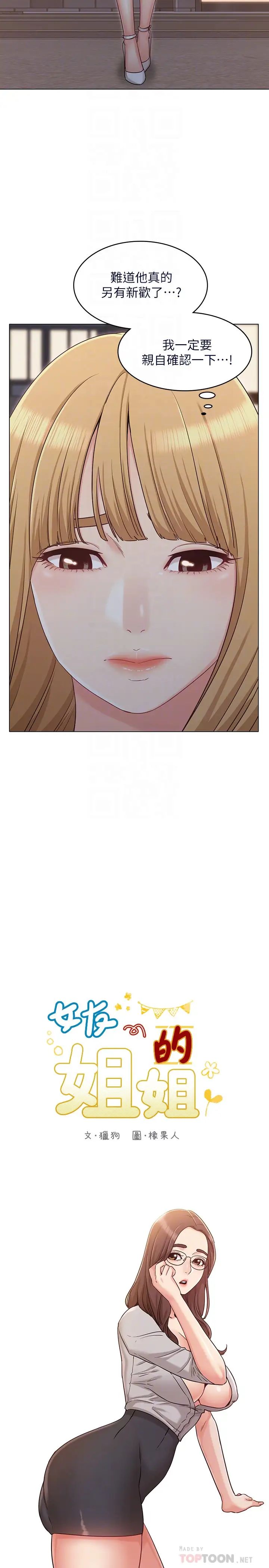 女友的姊姊第29话-书瑜,我们分手吧…