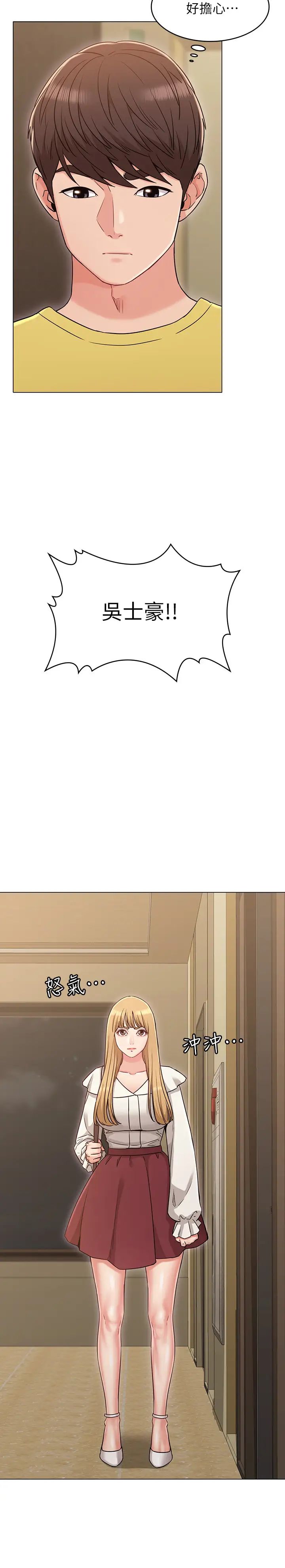 女友的姊姊第29话-书瑜，我们分手吧…