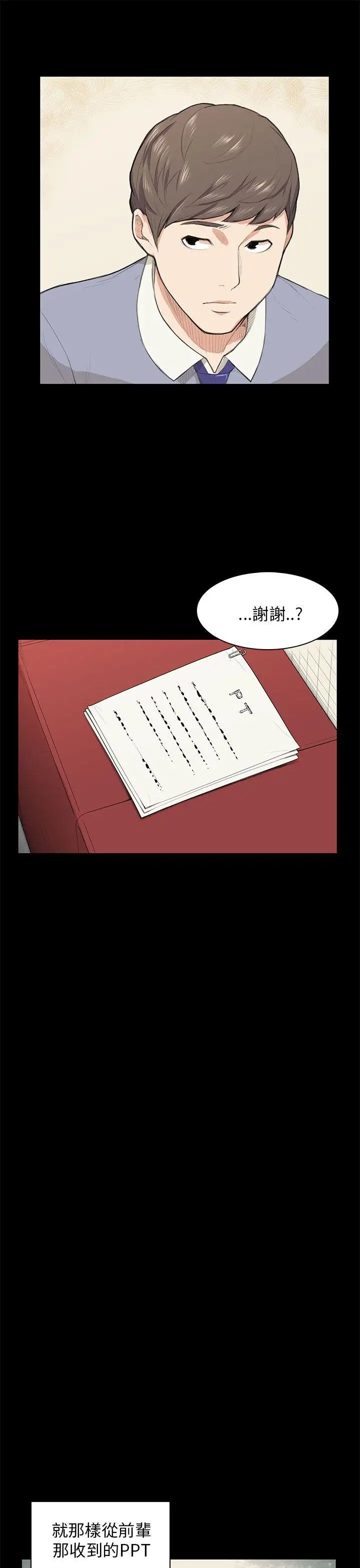 斯德哥尔摩症候群第14话