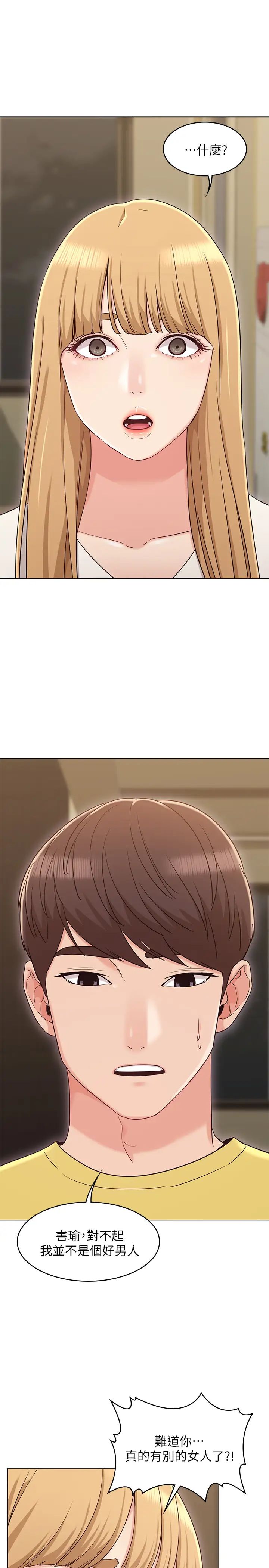 女友的姊姊第29话-书瑜，我们分手吧…