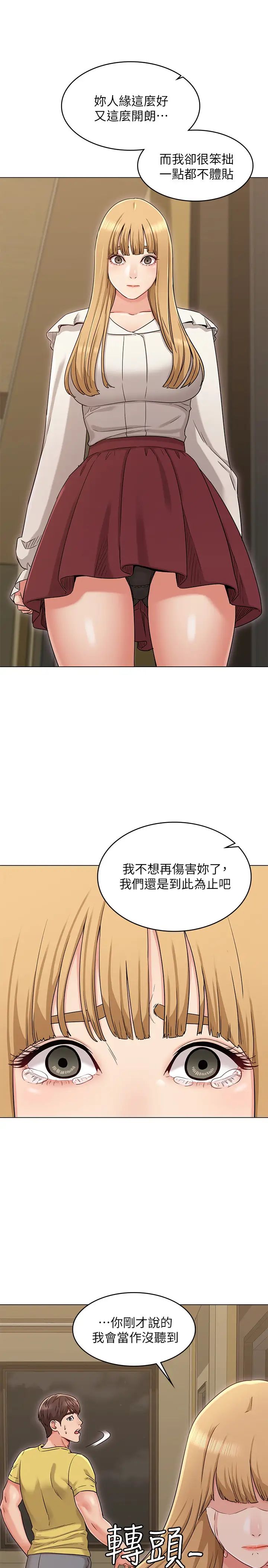 女友的姊姊第29話-書瑜，我們分手吧…