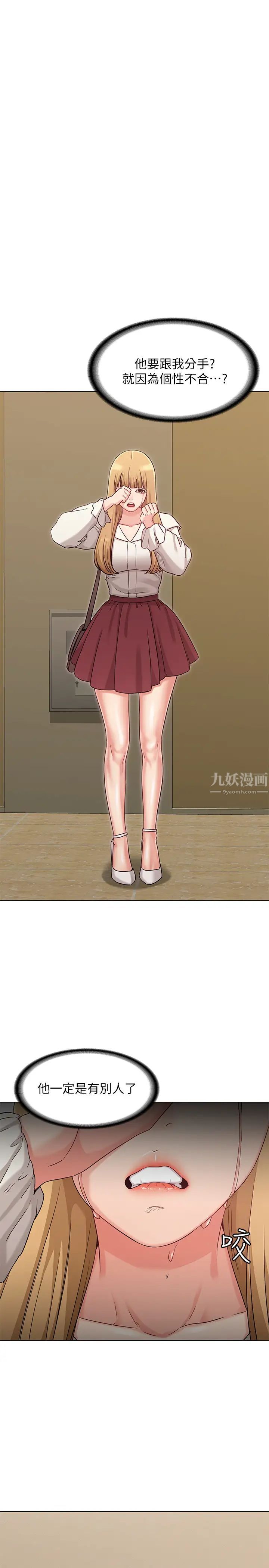 女友的姊姊第29話-書瑜，我們分手吧…