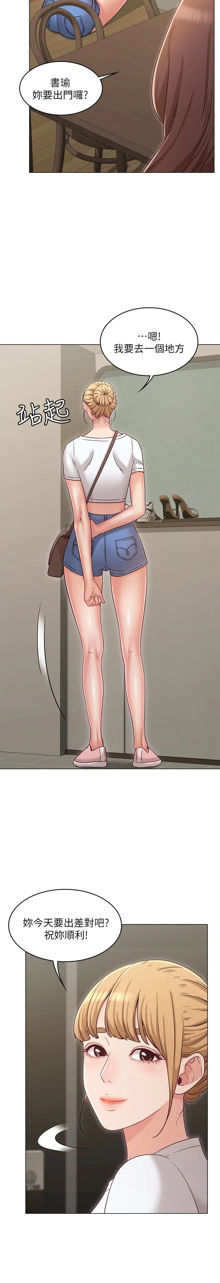 女友的姊姊第29话-书瑜,我们分手吧…