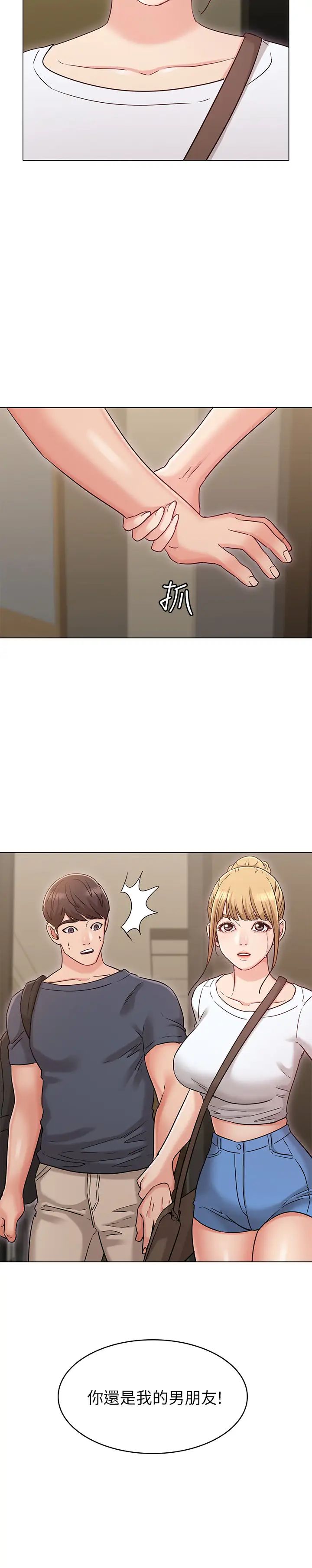 女友的姊姊第29话-书瑜,我们分手吧…