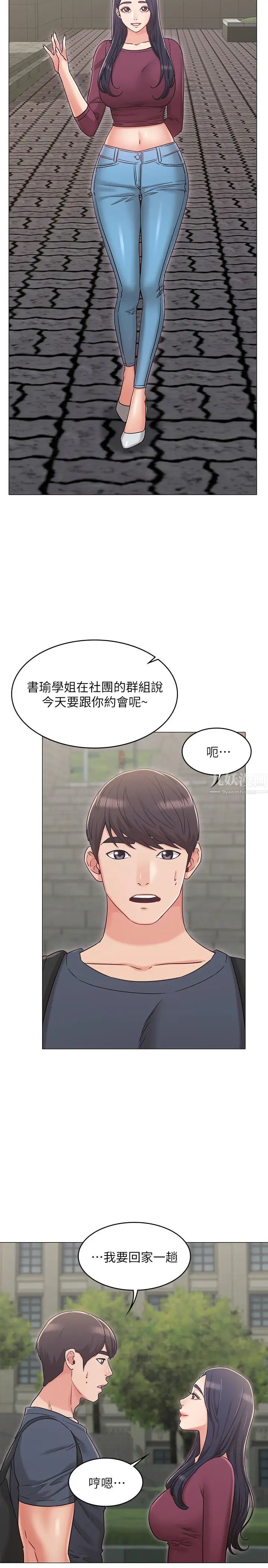 女友的姊姊第30话-书槿姐，我这次一定会保护妳