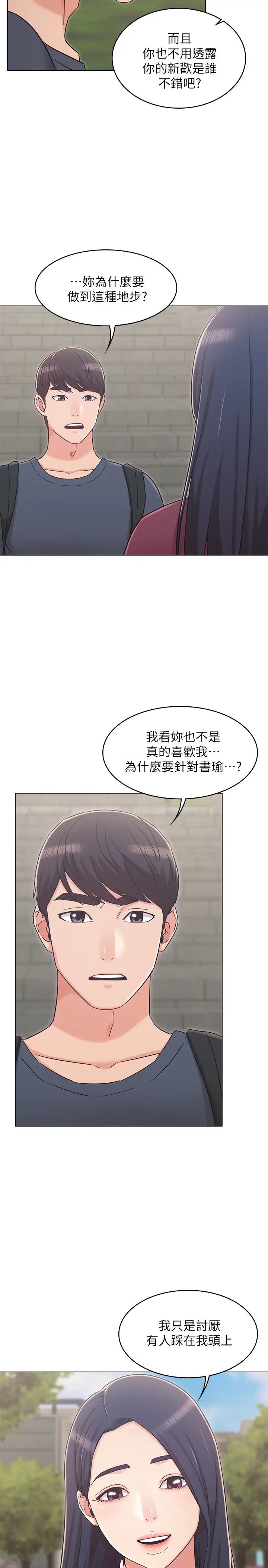 女友的姊姊第30话-书槿姐,我这次一定会保护妳