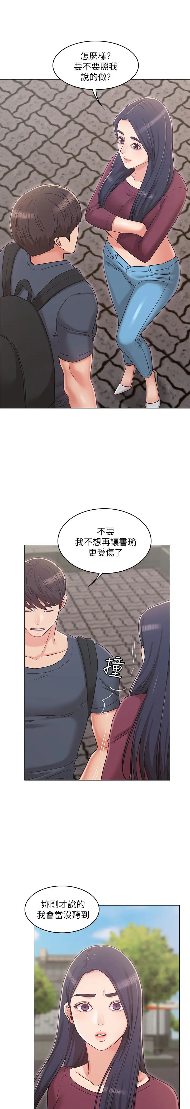 女友的姊姊第30话-书槿姐,我这次一定会保护妳