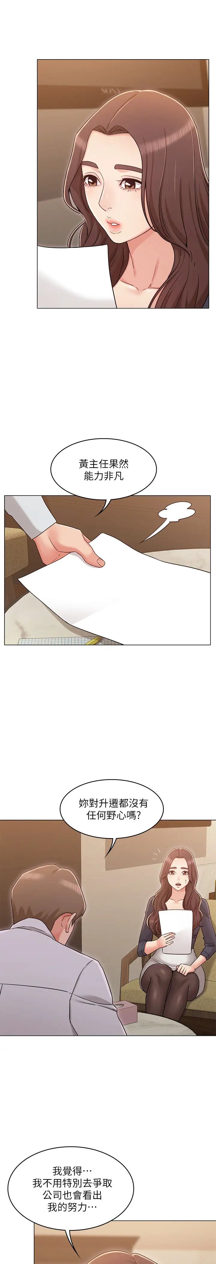 女友的姊姊第30话-书槿姐，我这次一定会保护妳